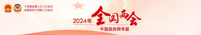 2024全國兩會680-120.jpg